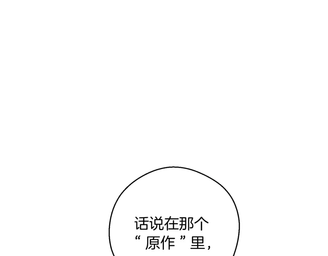 第45话 你是小说人物 第68页