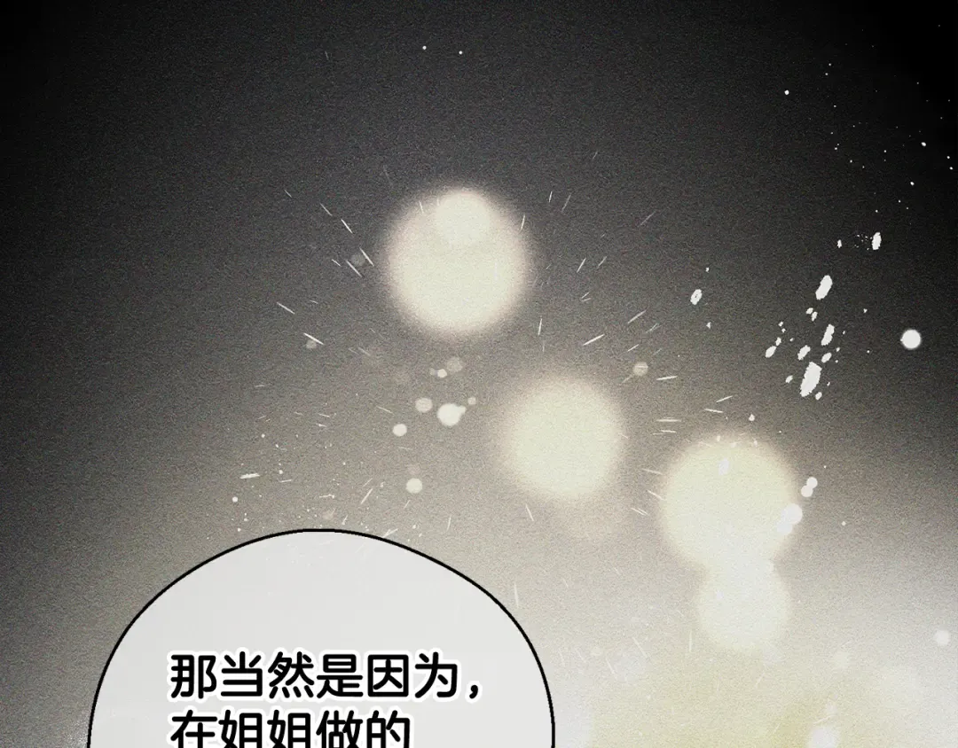 第45话 你是小说人物 第151页