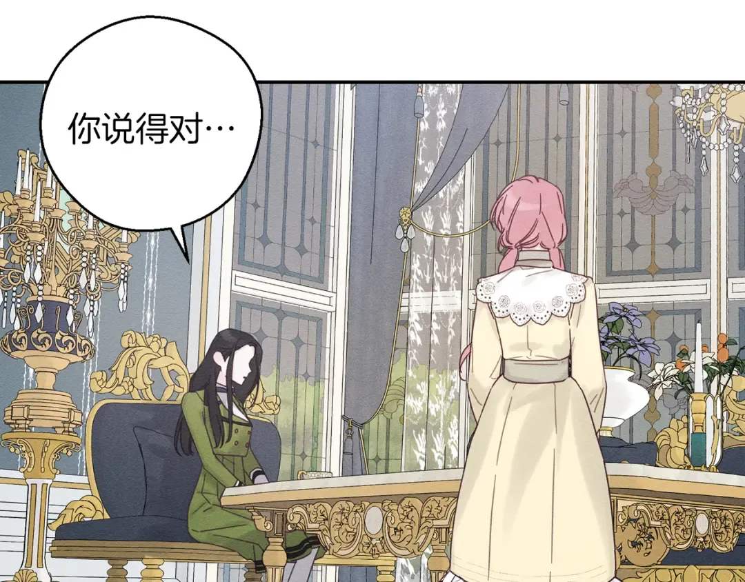 第46话 惊人的洞察力 第76页