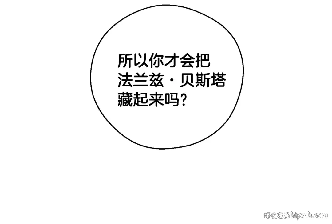第46话 惊人的洞察力 第32页
