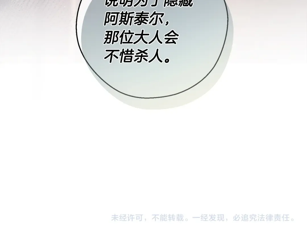 第46话 惊人的洞察力 第137页