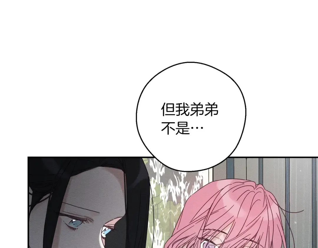 第46话 惊人的洞察力 第17页