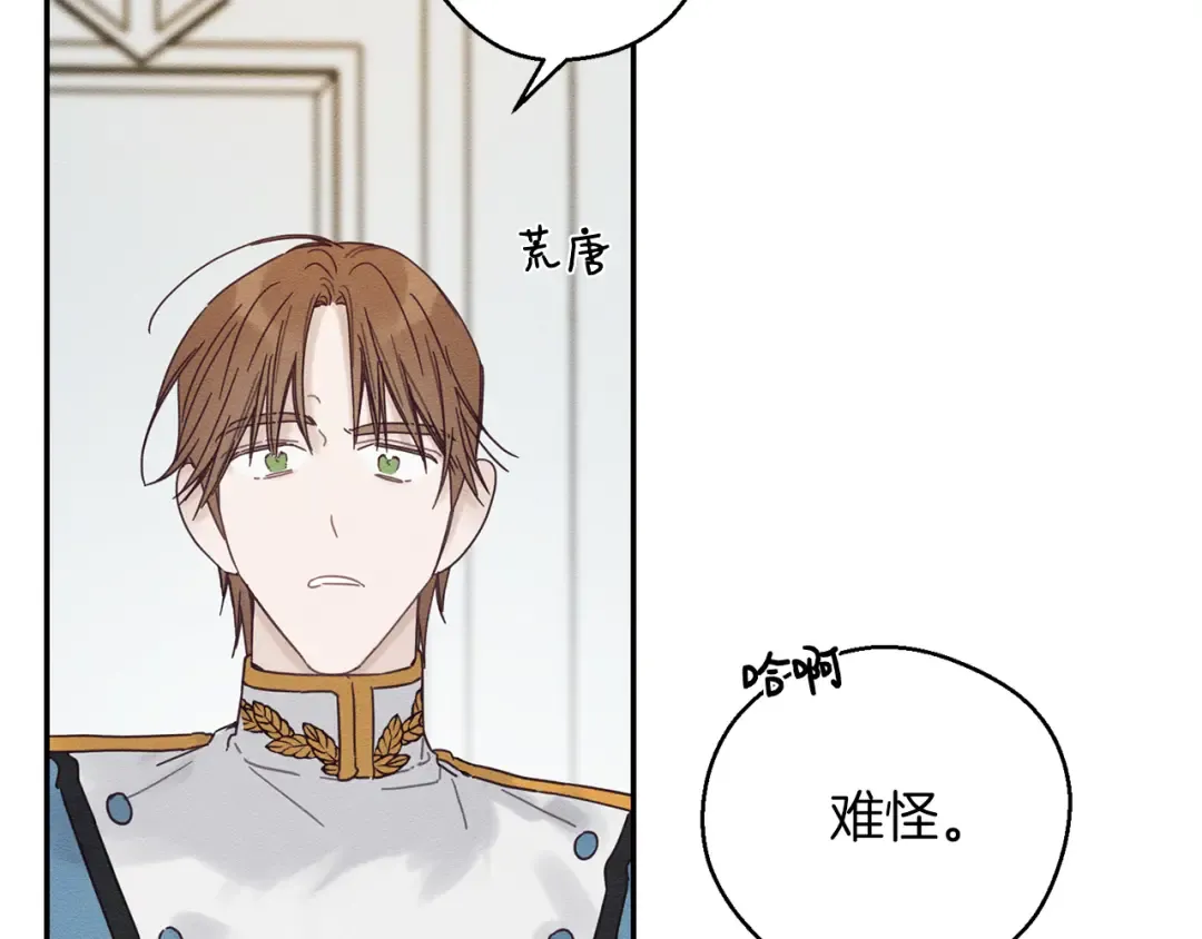 第46话 惊人的洞察力 第97页