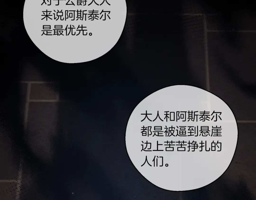 第46话 惊人的洞察力 第134页