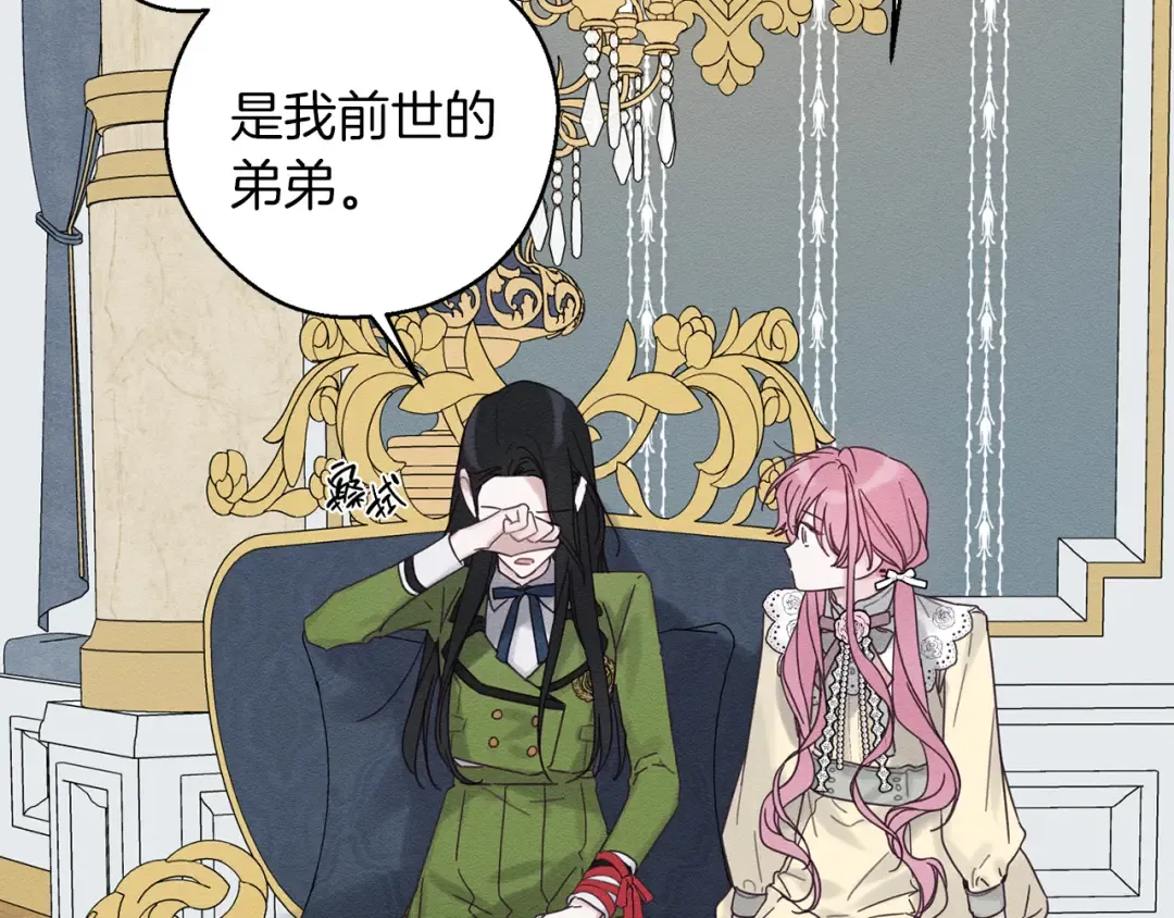 第46话 惊人的洞察力 第13页