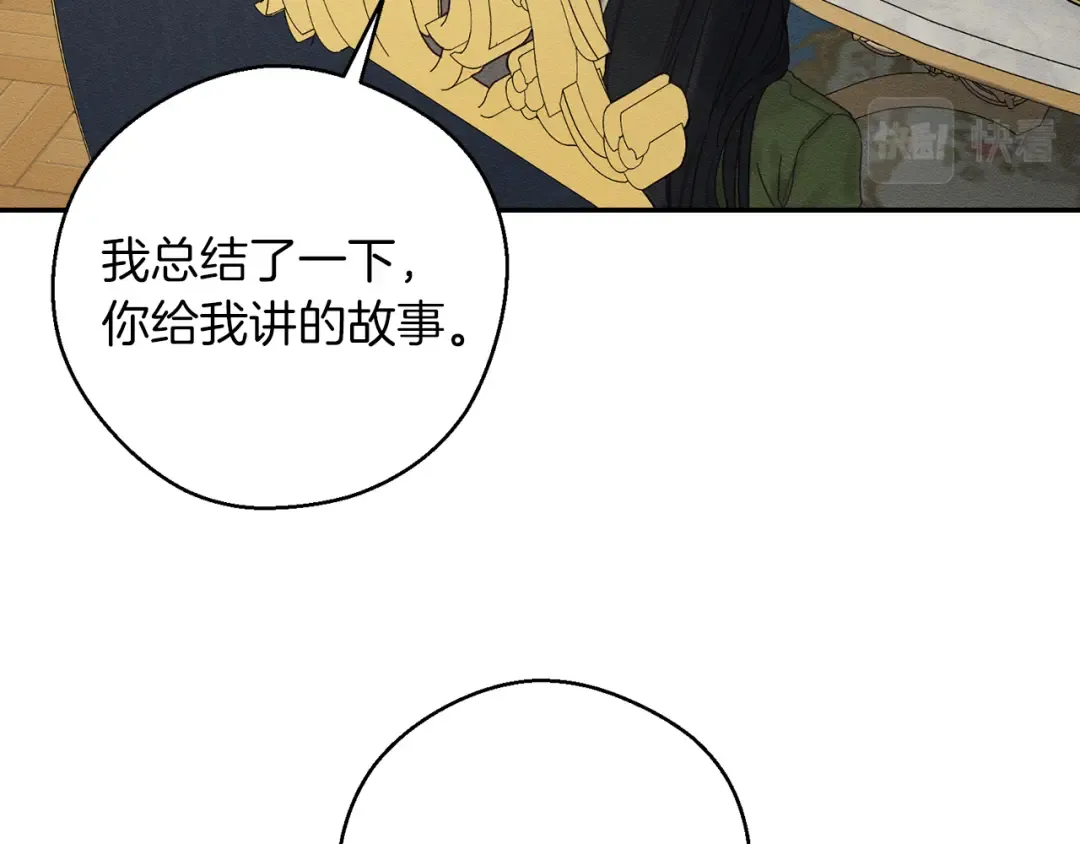 第46话 惊人的洞察力 第35页