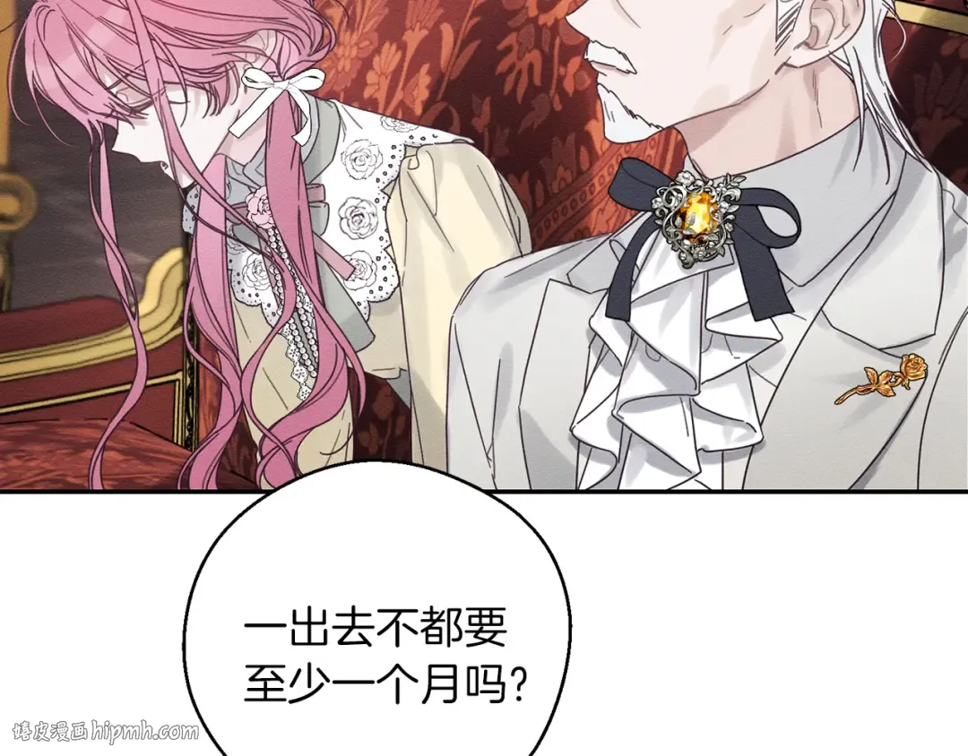第47话 爷爷突击访问 第8页