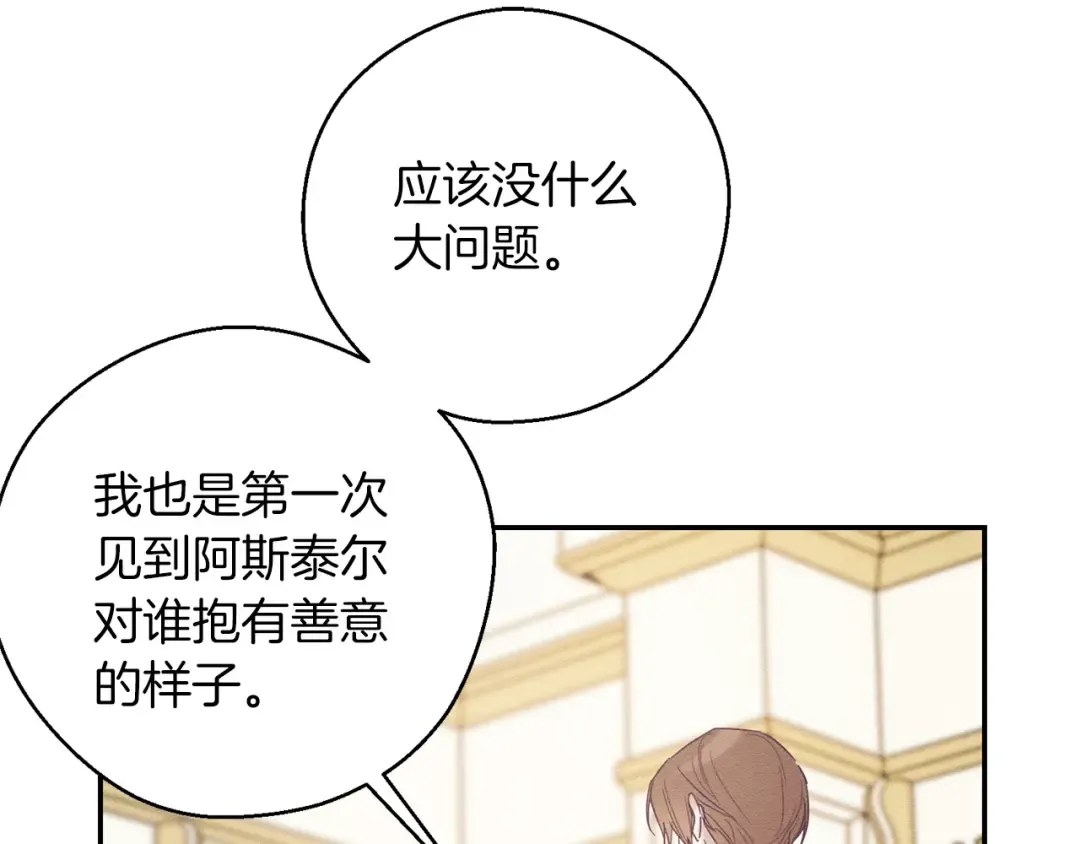 第47话 爷爷突击访问 第73页