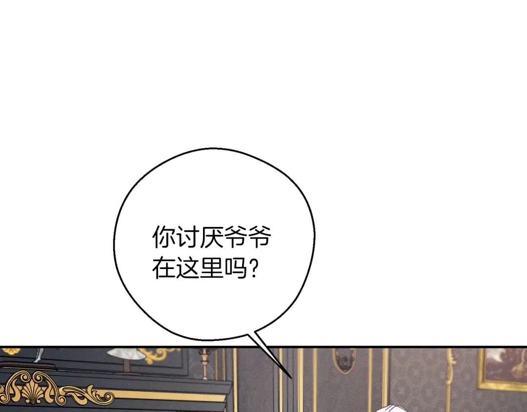 第47话 爷爷突击访问 第15页