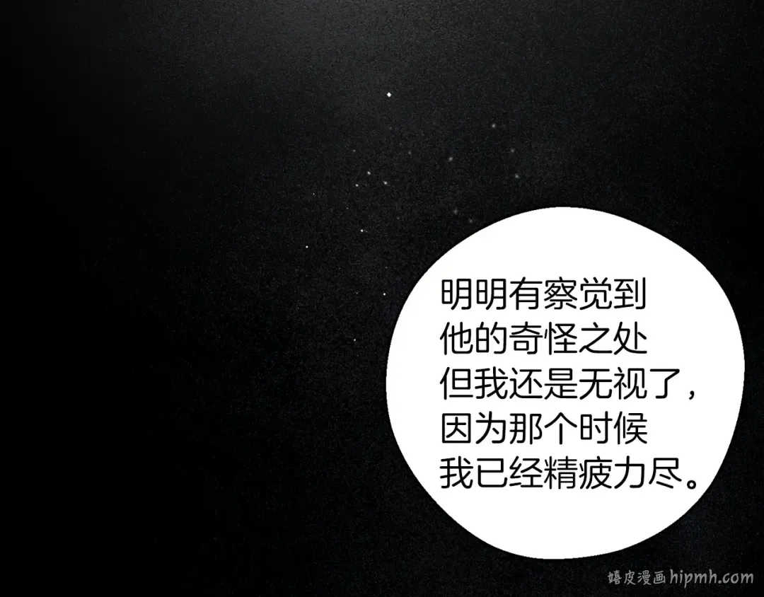 第49话 脆弱的一面 第80页