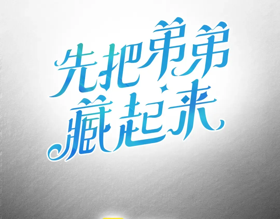 第50话 风筝的回忆 第33页
