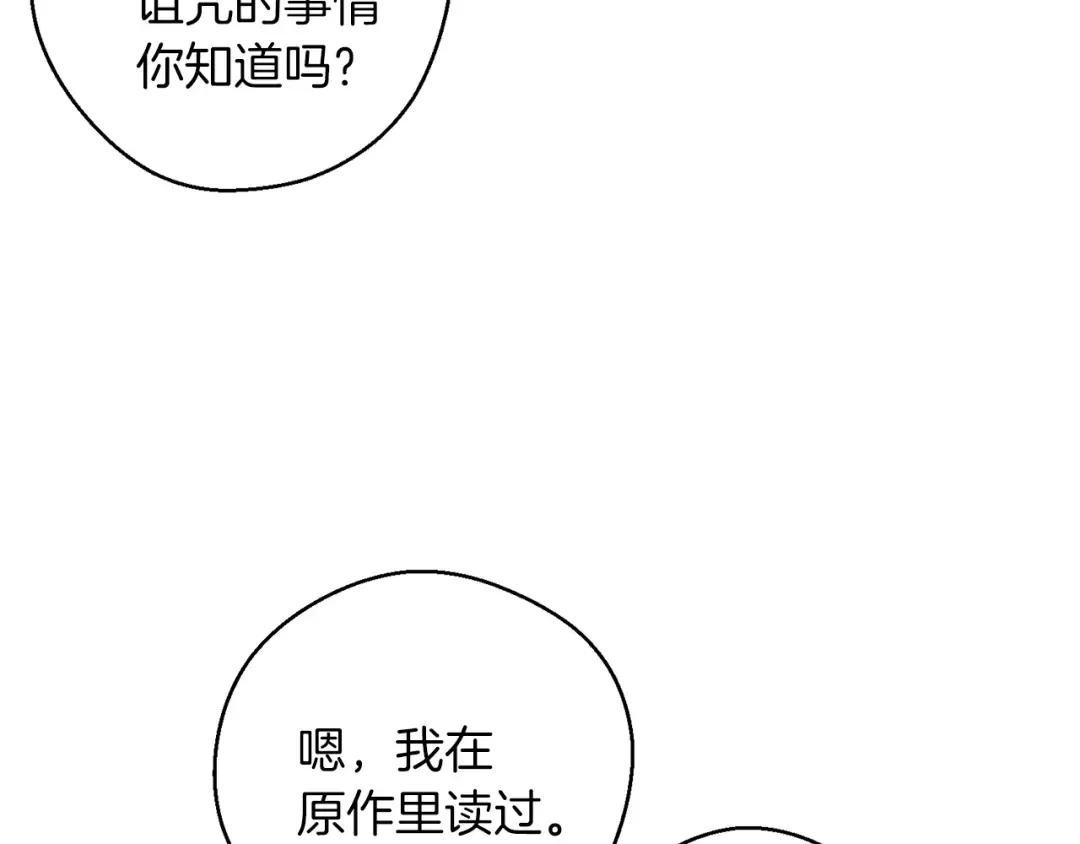 第51话 诅咒 第36页