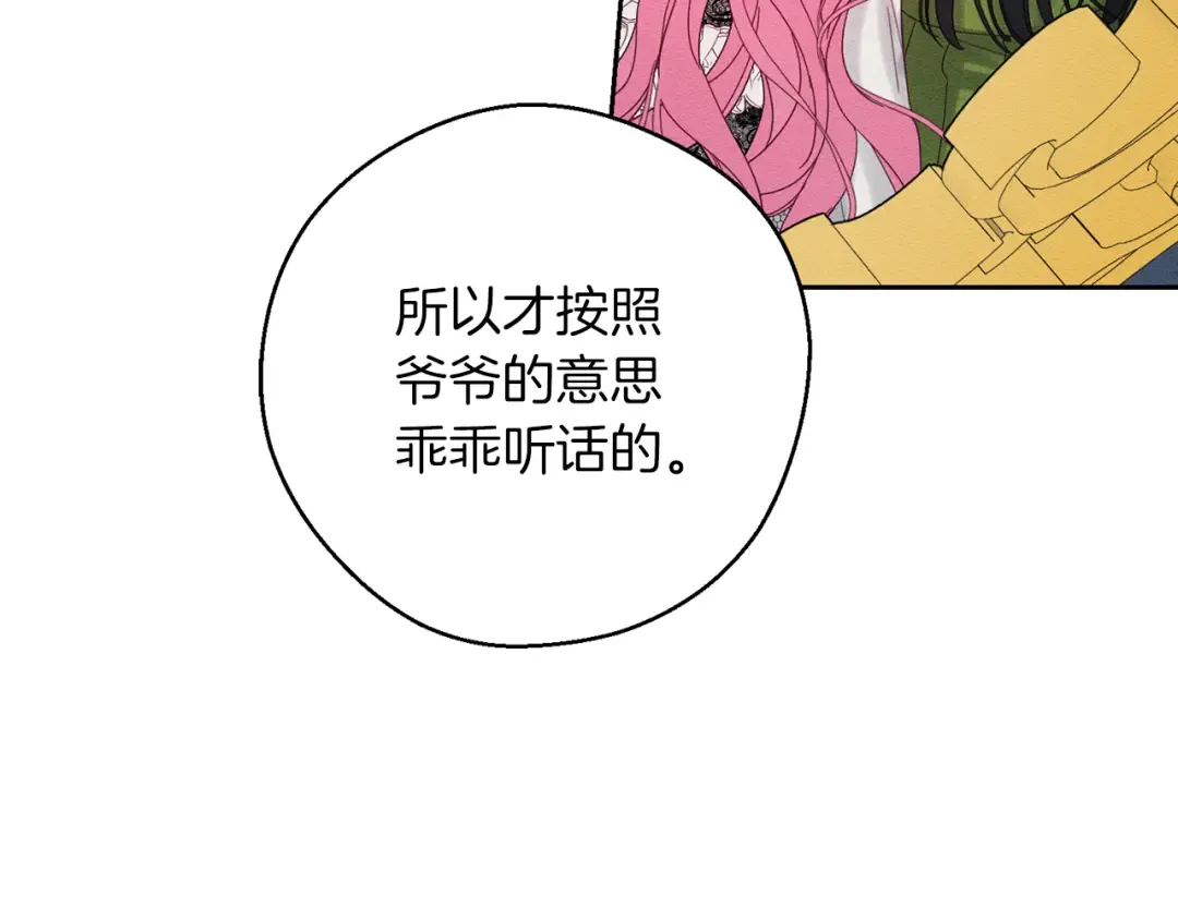 第51话 诅咒 第87页