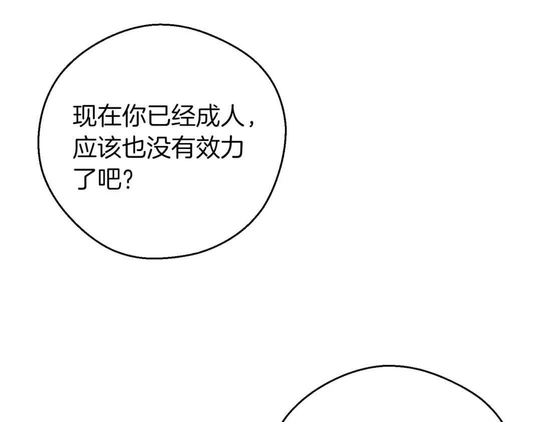 第51话 诅咒 第41页