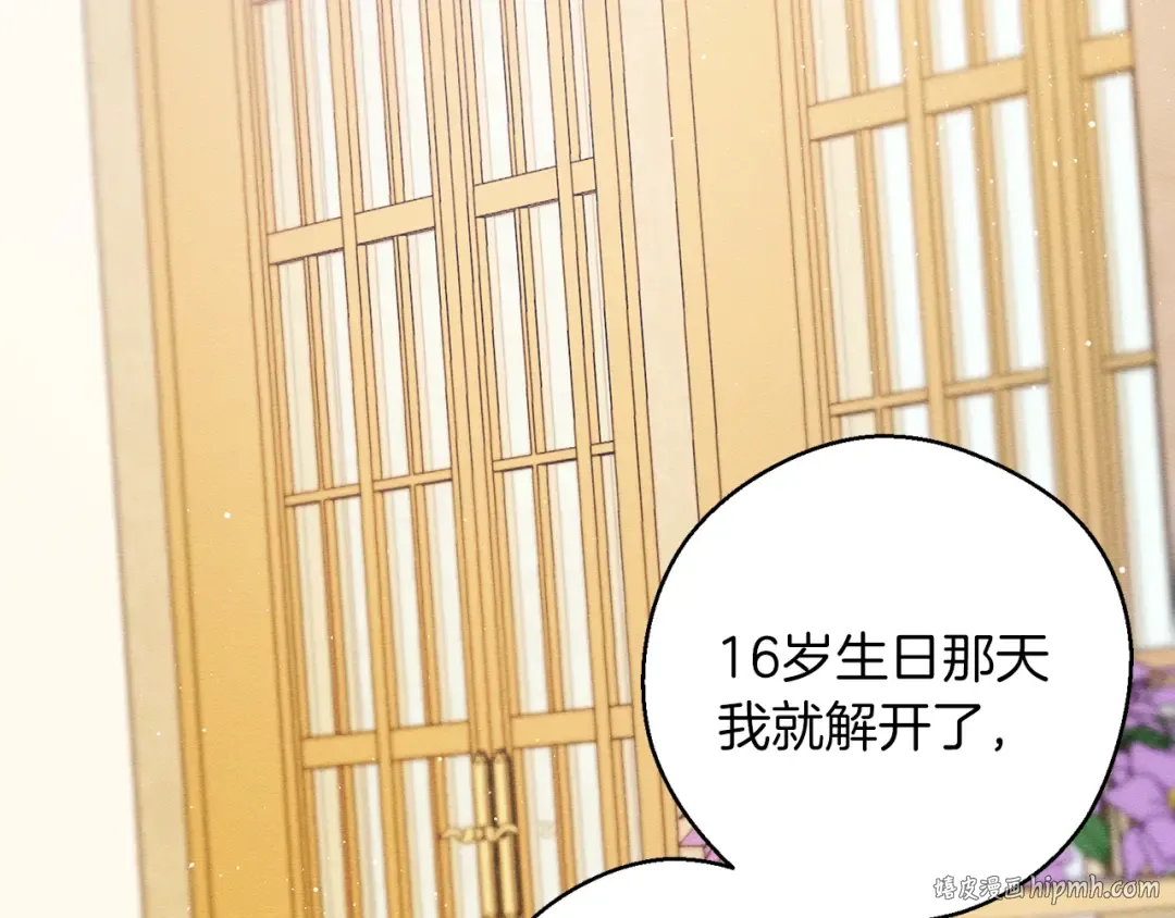 第51话 诅咒 第72页