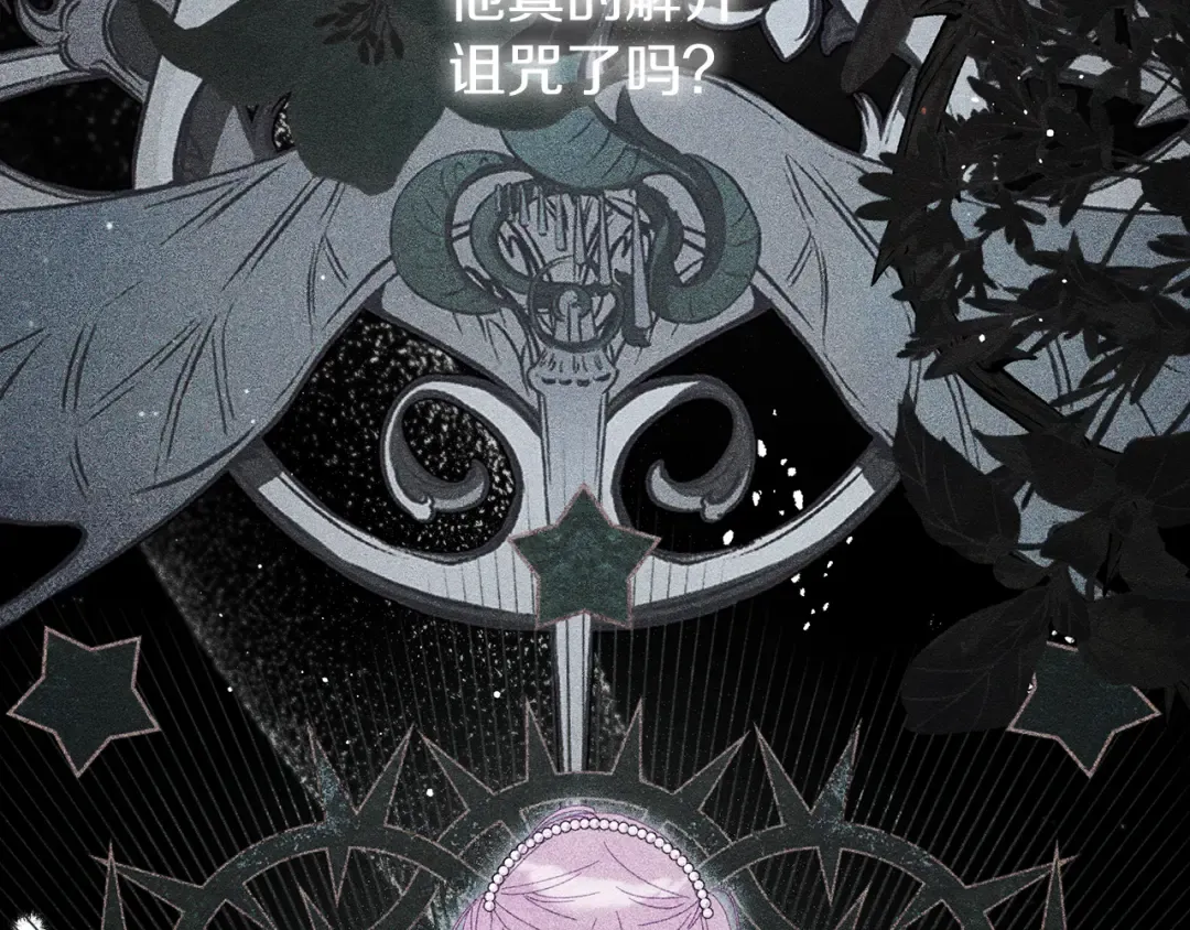 第51话 诅咒 第79页