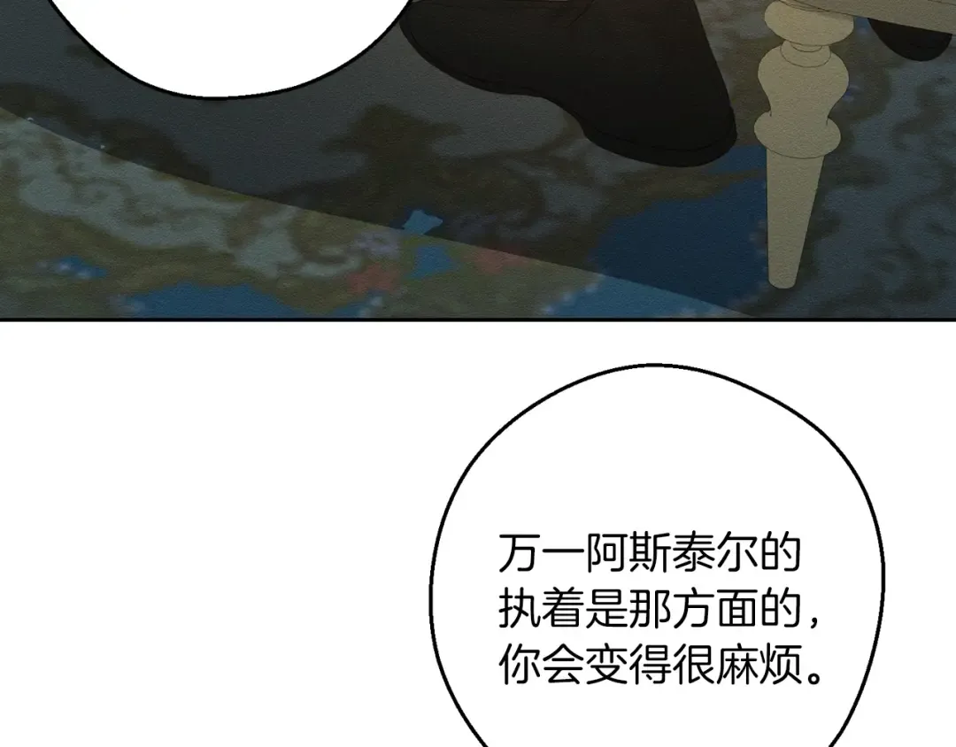 第52话 他不会放过你 第134页
