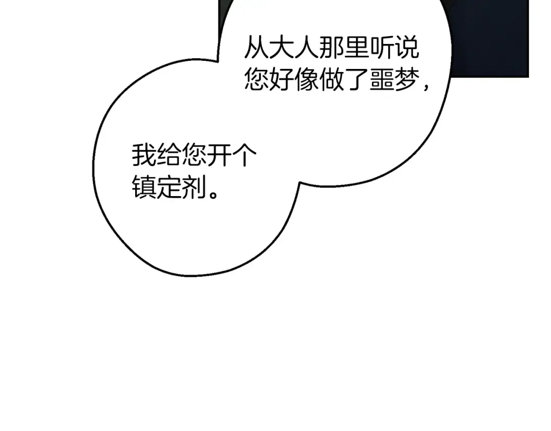 第52话 他不会放过你 第174页