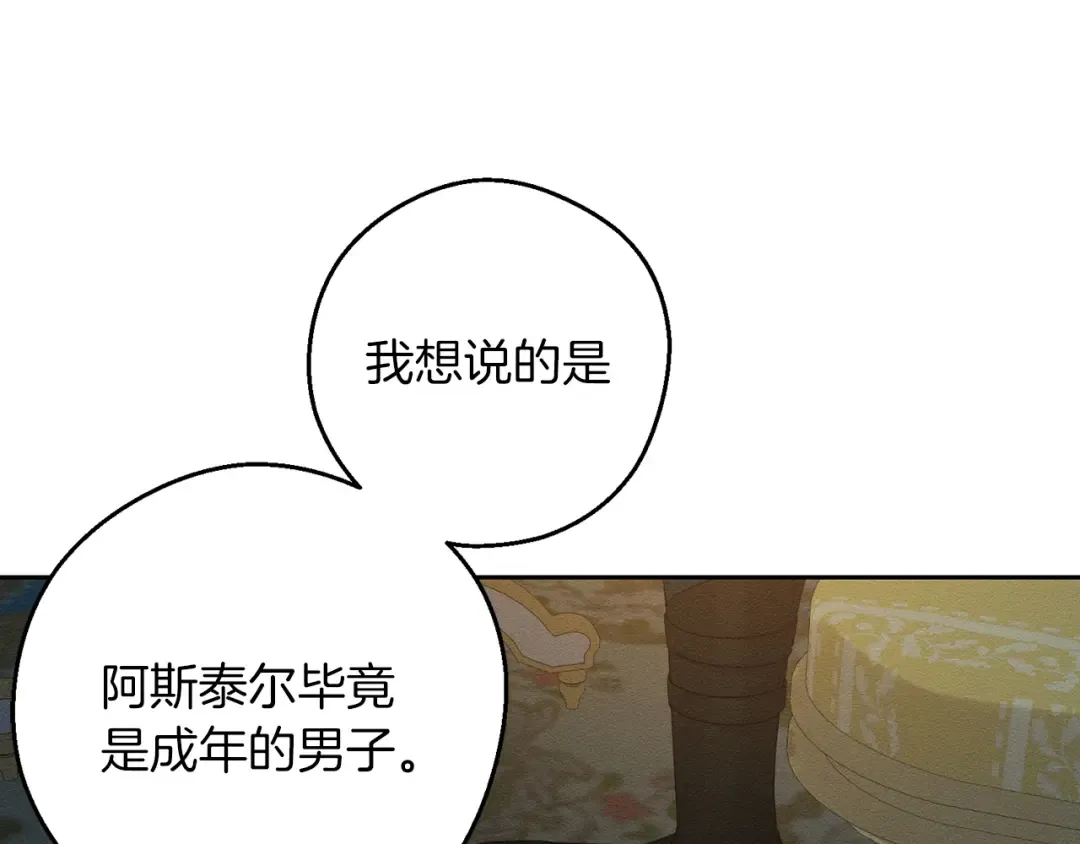 第52话 他不会放过你 第133页