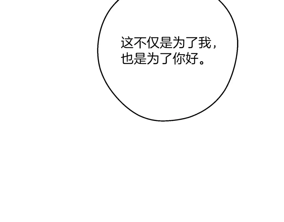 第53话 计划逃出 第174页
