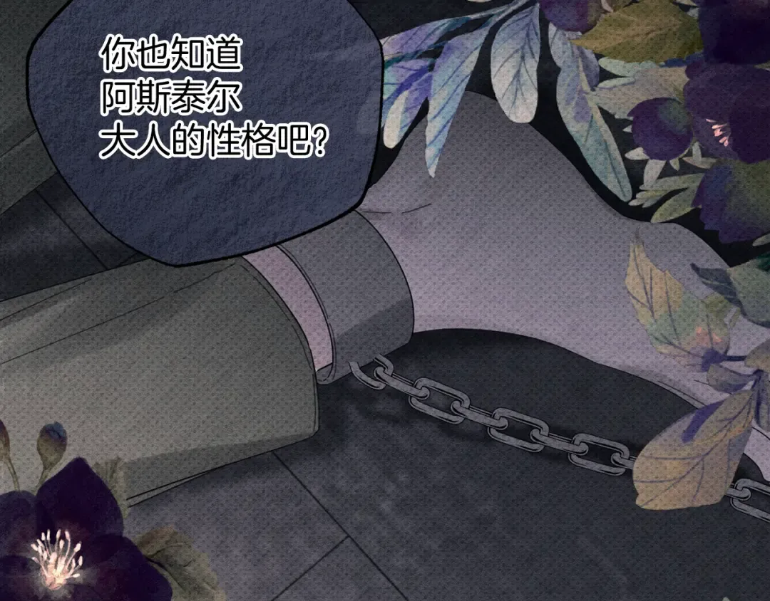 第53话 计划逃出 第27页