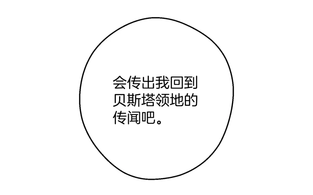 第53话 计划逃出 第33页