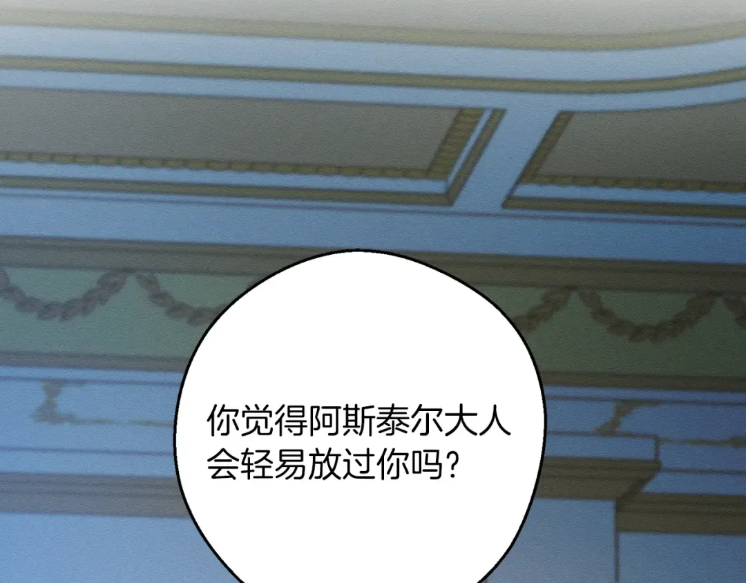 第53话 计划逃出 第2页