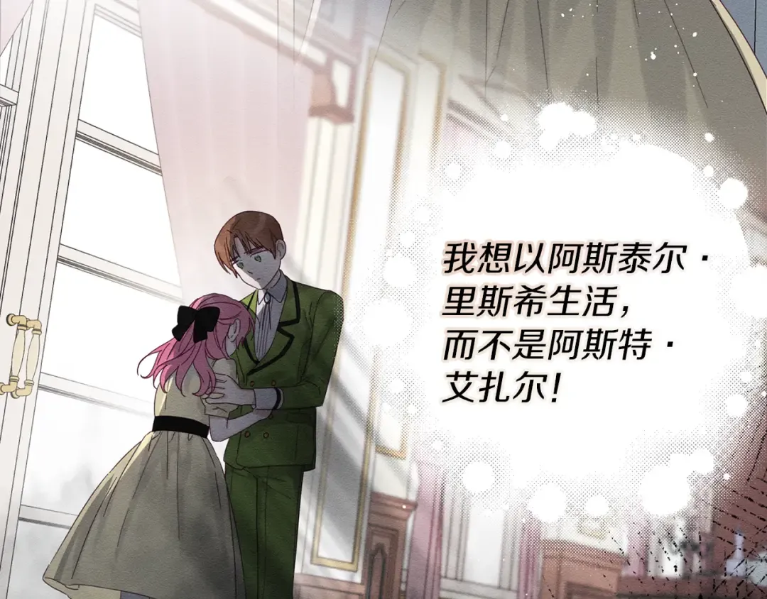 第54话 想传达的话 第17页