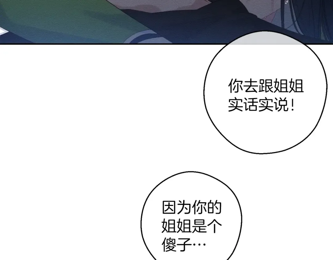 第55话 赎罪 第99页