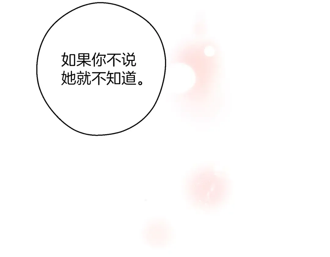 第56话 守护的力量 第13页