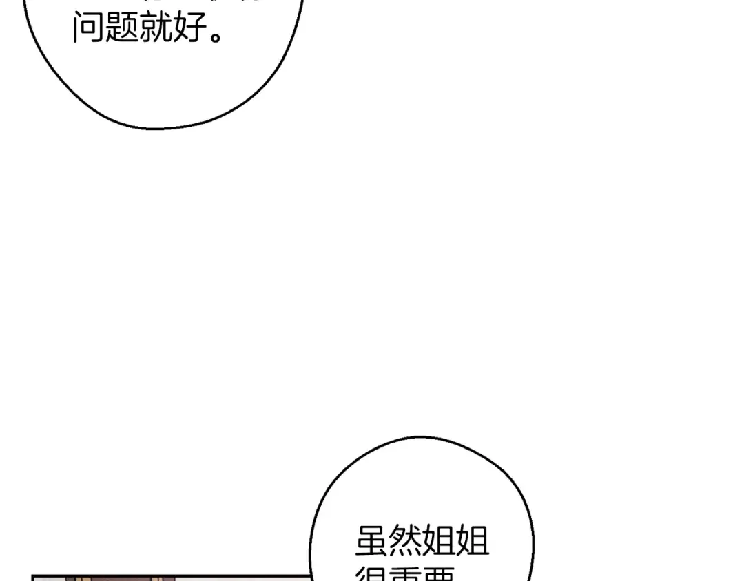 第56话 守护的力量 第43页