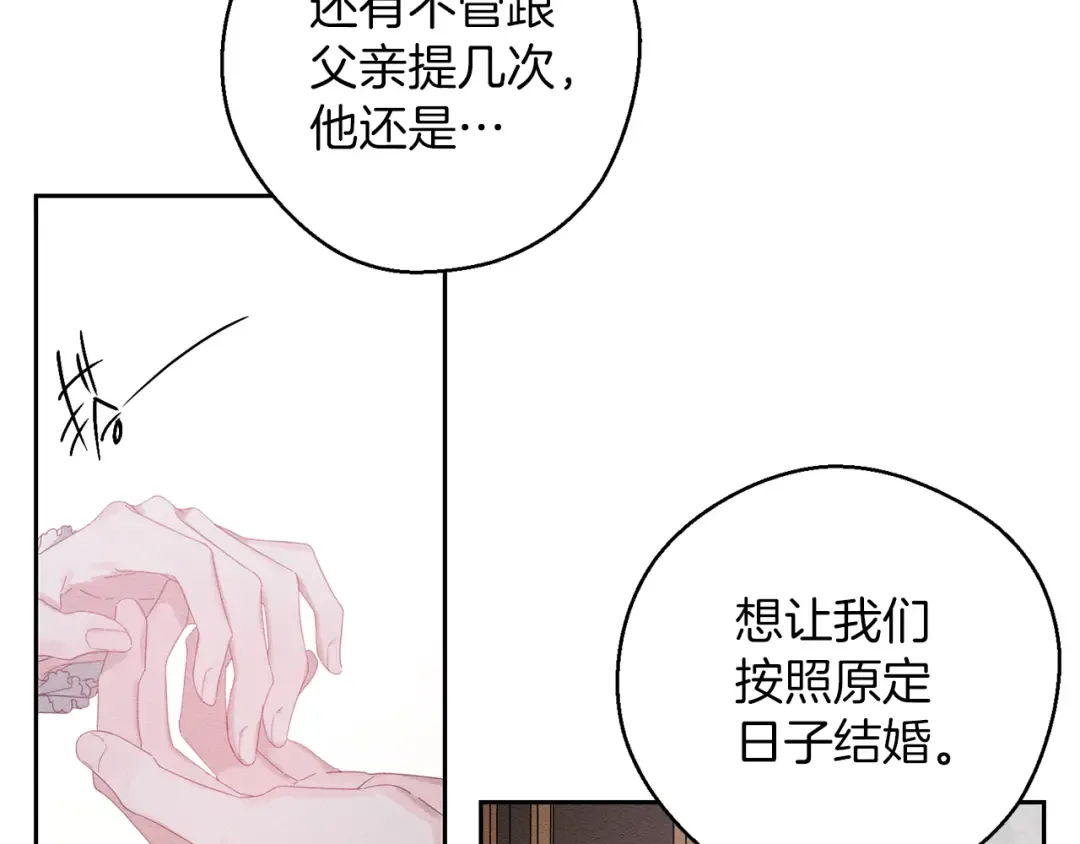第56话 守护的力量 第31页