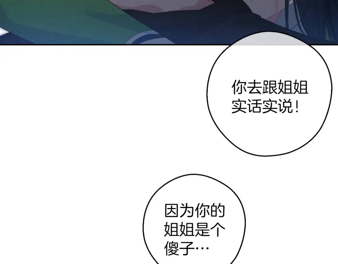 第56话 守护的力量 第11页