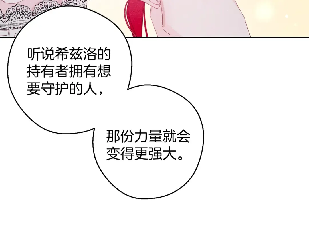 第56话 守护的力量 第58页