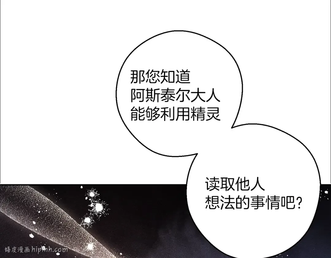 第57话 反目的前兆 第24页