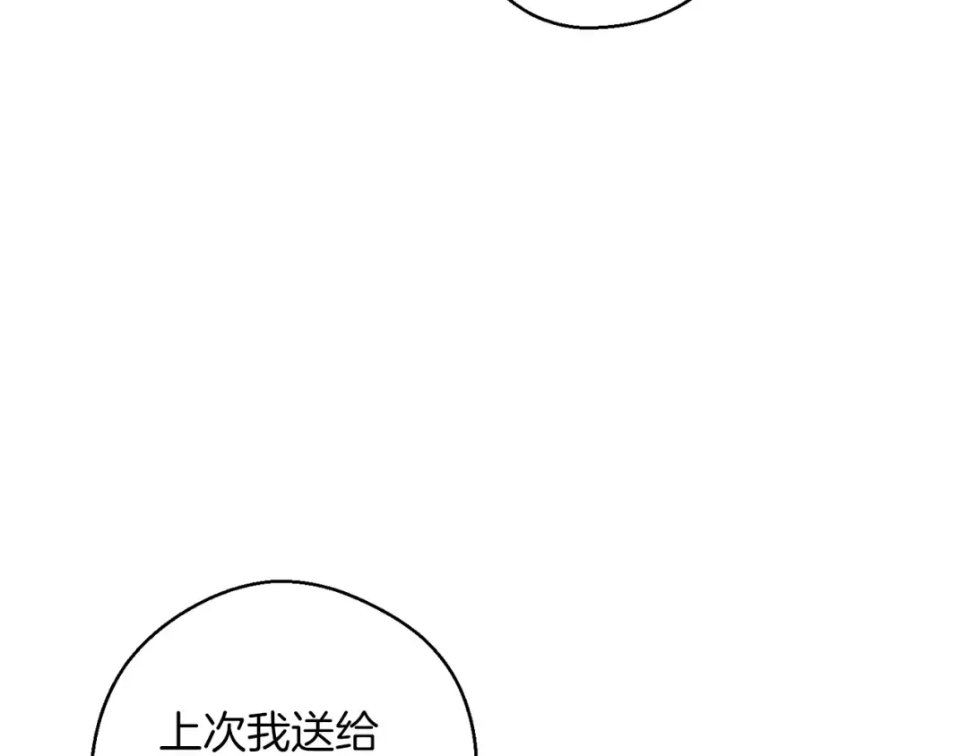 第57话 反目的前兆 第13页