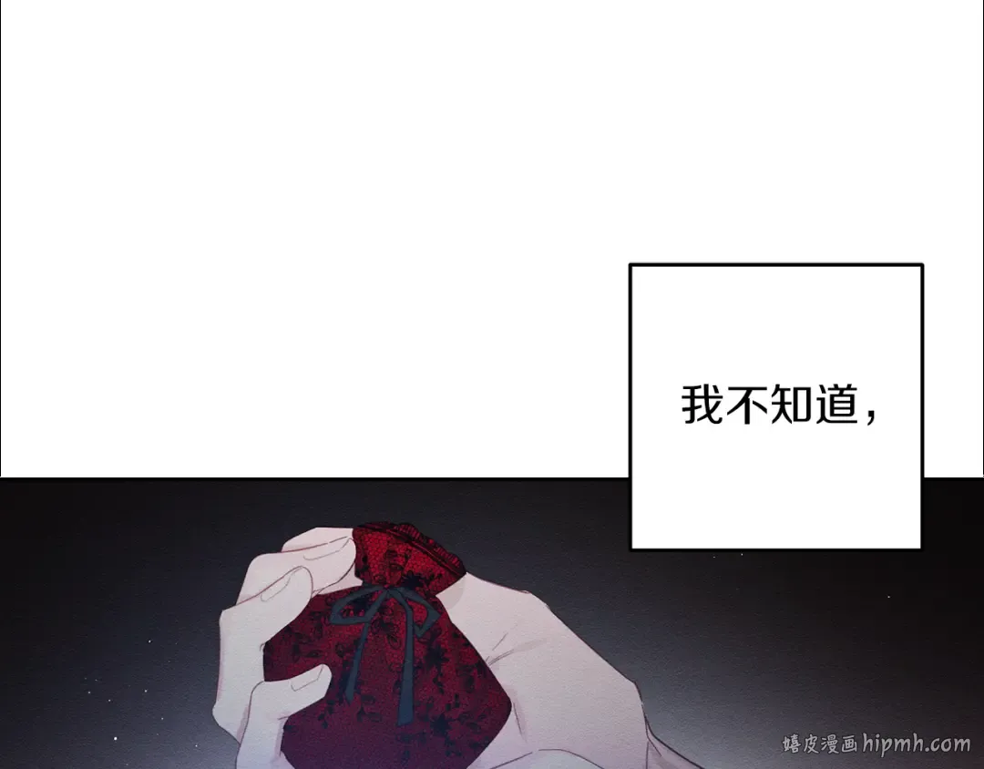 第57话 反目的前兆 第32页