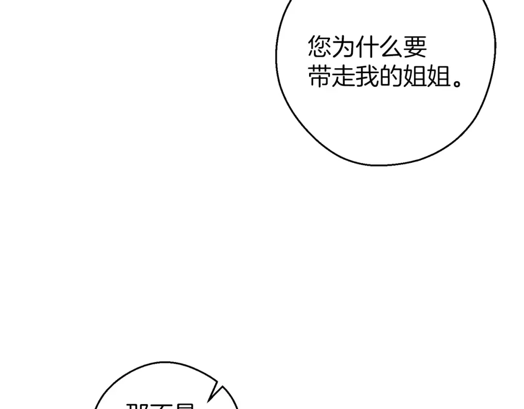 第57话 反目的前兆 第148页