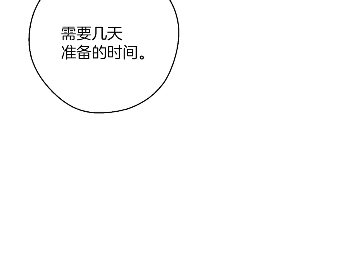 第57话 反目的前兆 第9页
