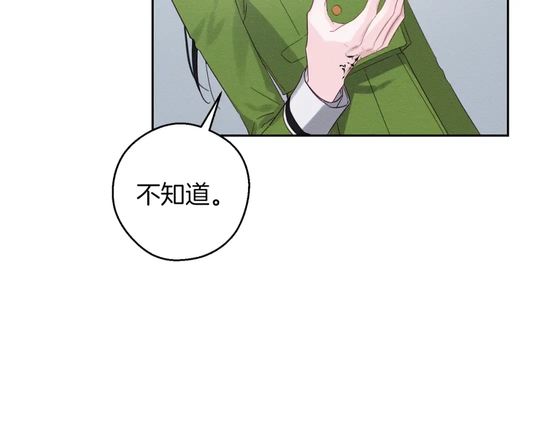 第57话 反目的前兆 第23页