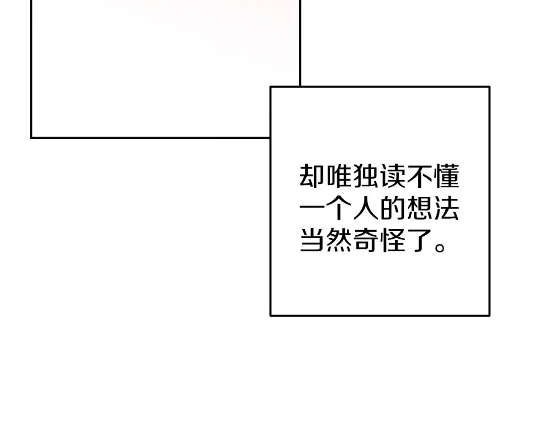 第57话 反目的前兆 第87页