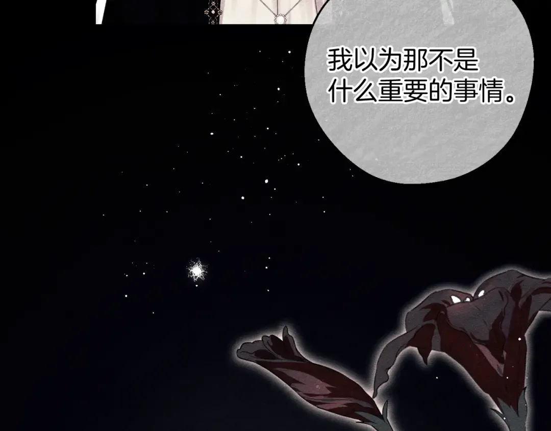 第57话 反目的前兆 第67页