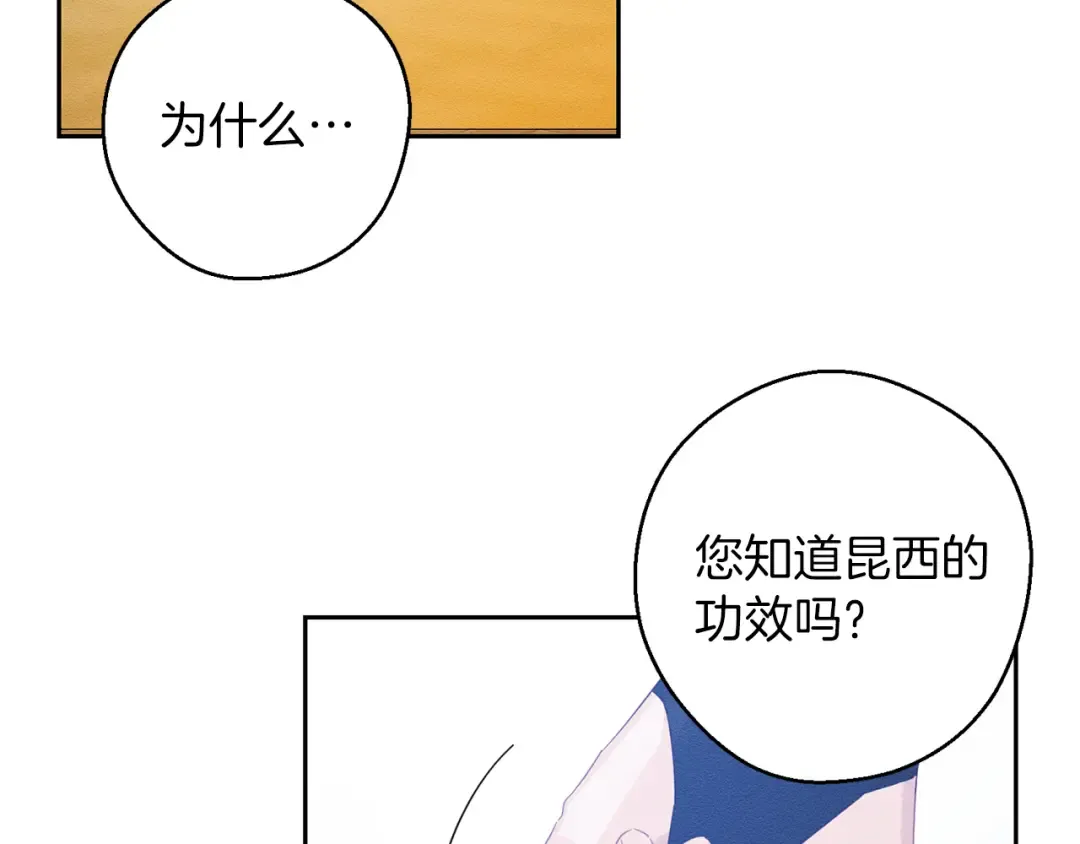 第57话 反目的前兆 第21页