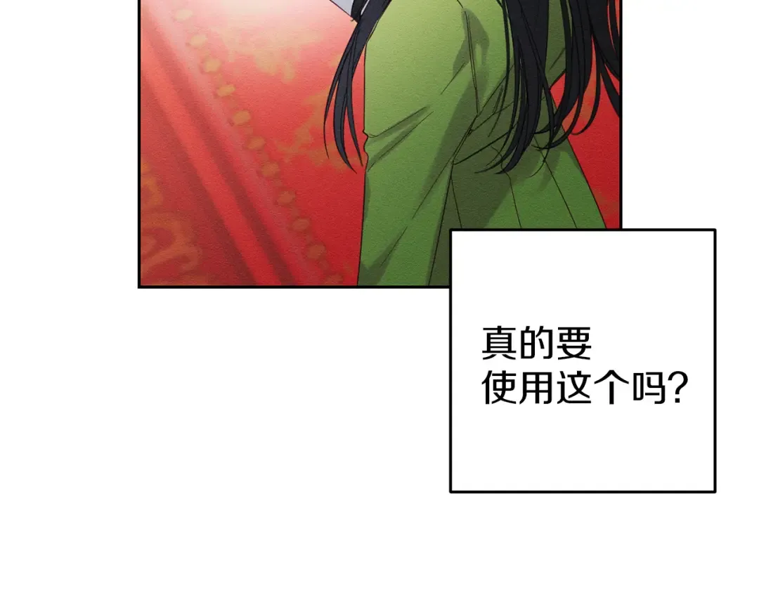 第57话 反目的前兆 第81页