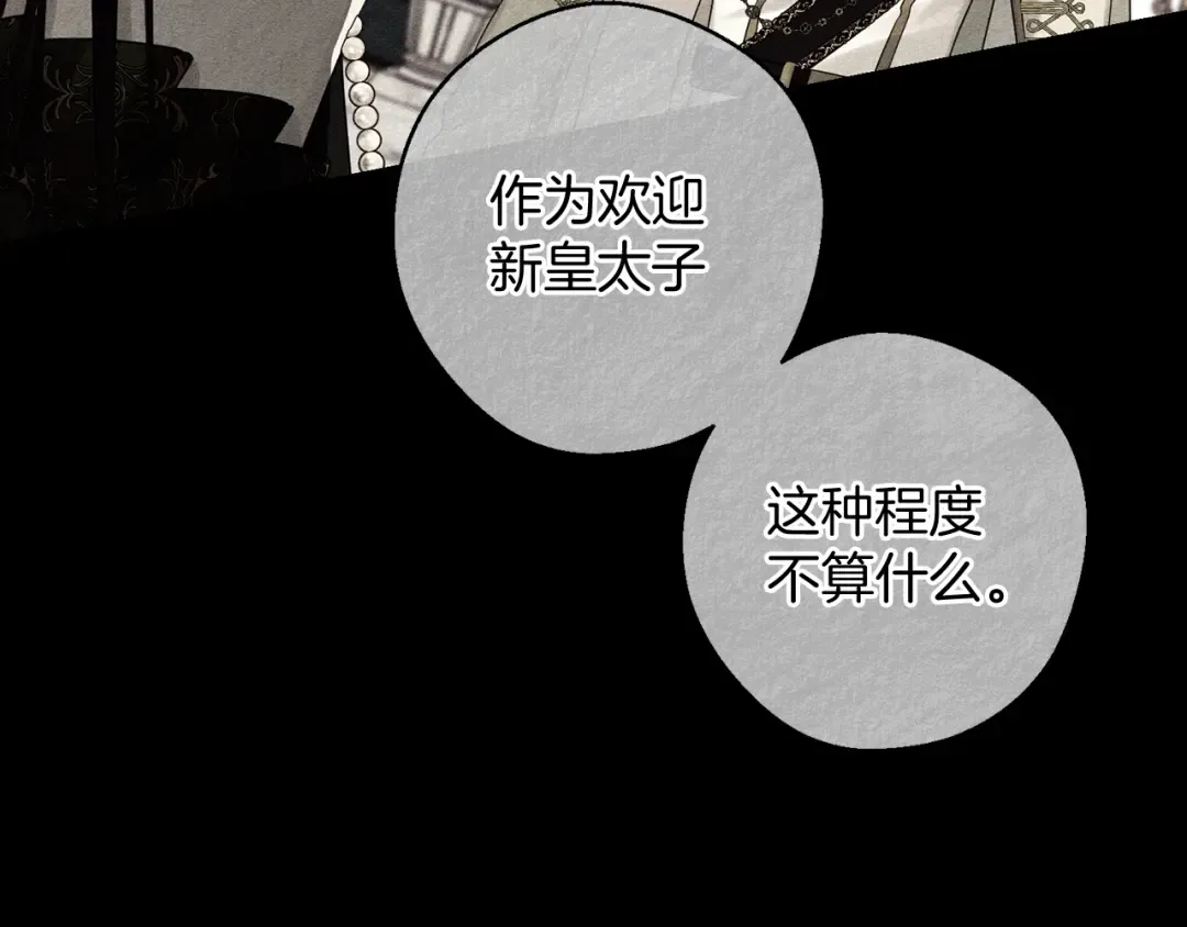 第57话 反目的前兆 第47页