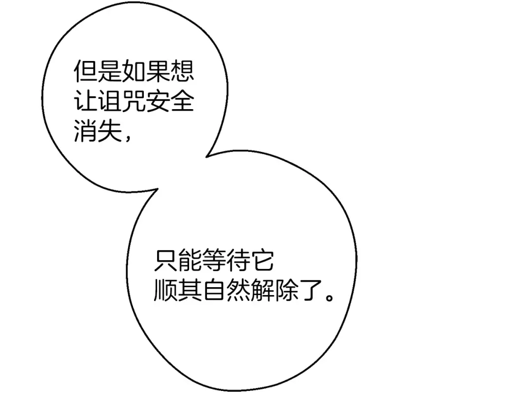第58话 你是帮凶 第138页