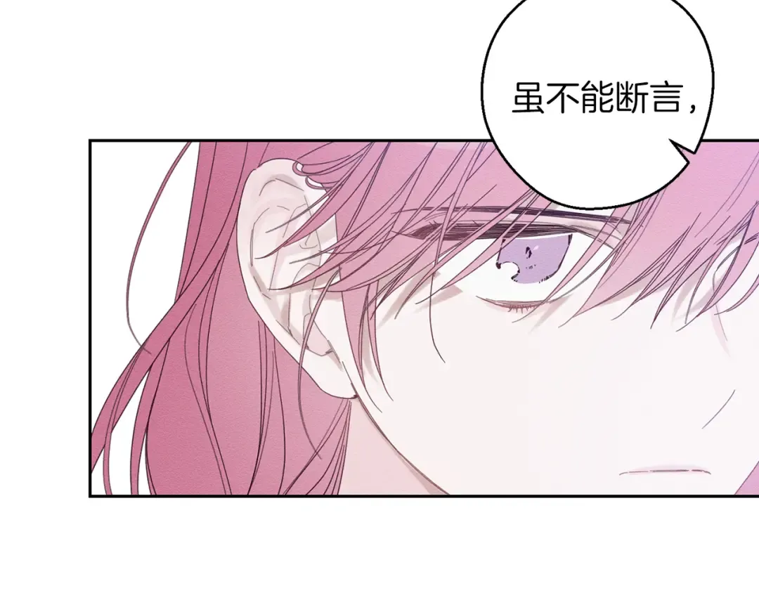 第58话 你是帮凶 第137页