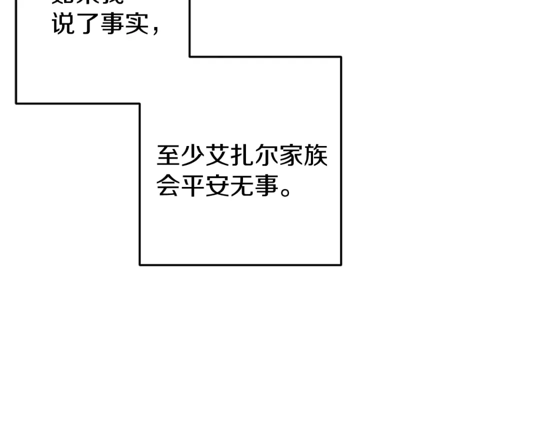 第58话 你是帮凶 第52页