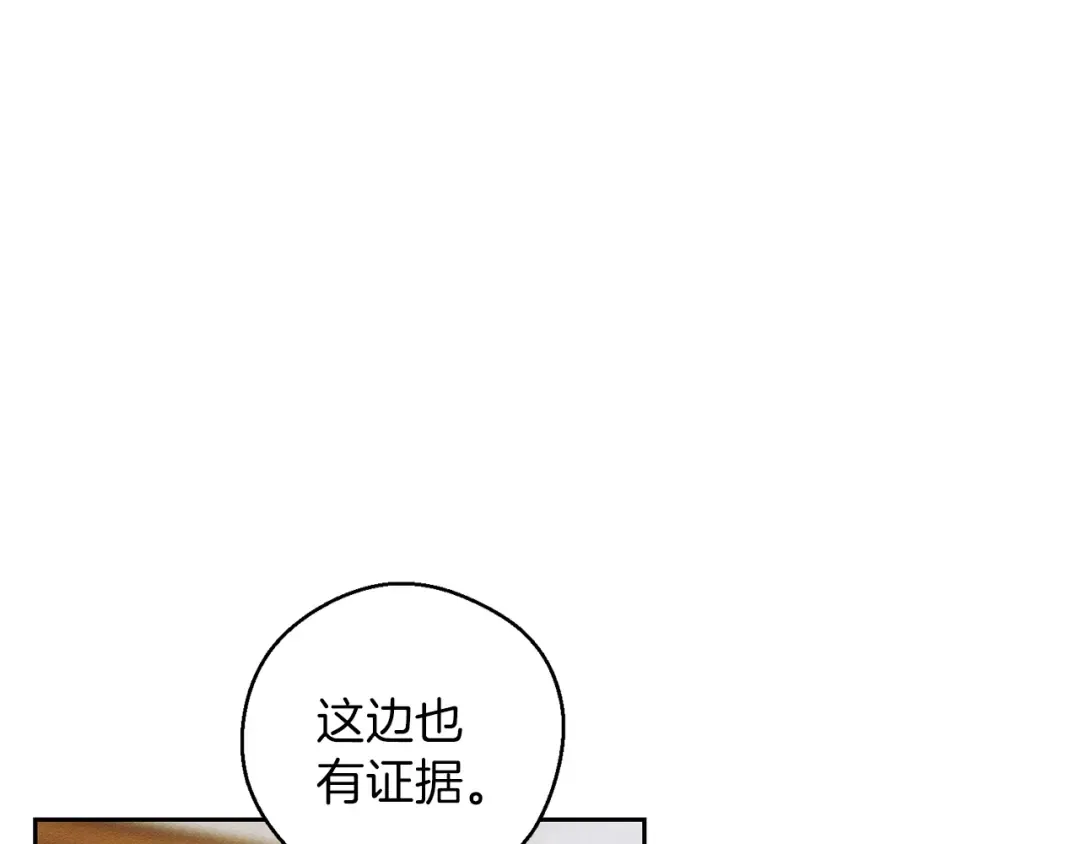 第58话 你是帮凶 第9页