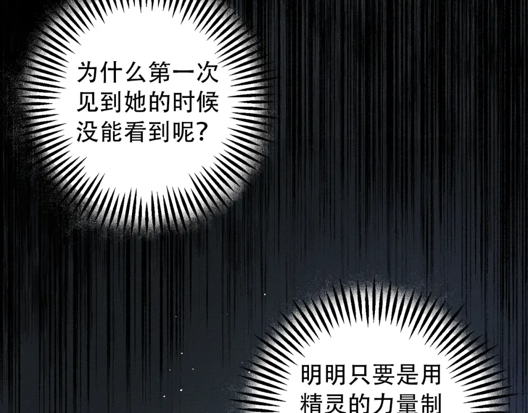 第58话 你是帮凶 第78页